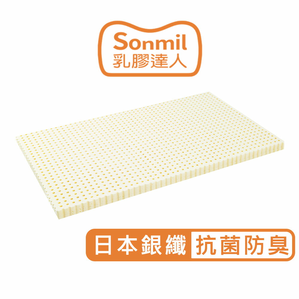 sonmil 95%高純度天然乳膠床墊 70x130x5cm嬰幼兒床墊 銀纖維抗菌型_無香料零甲醛_嬰兒床墊