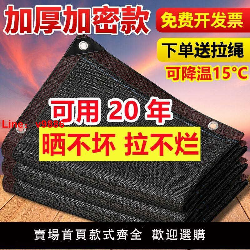 【臺灣公司 超低價】遮陽網加厚加密防曬隔熱遮陰農用大棚批發戶外黑色遮光庭院家用