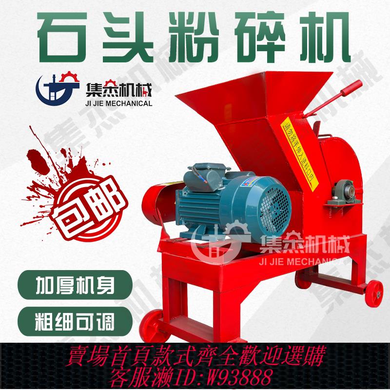 {臺灣公司貨 可打統編}石頭破碎機建築垃圾粉碎機小型碎石機家用錘式磚頭瓦塊混凝土玻璃