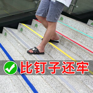 防滑貼 浴室防滑貼 台階防滑墊 樓梯自黏止滑條 室外斜坡踏步PVC防水自黏防滑貼『my0181』
