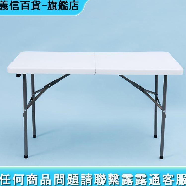 特賣中~折疊桌 戶外長桌子 折疊餐桌椅 簡易辦公桌 擺攤桌 便攜式會議桌