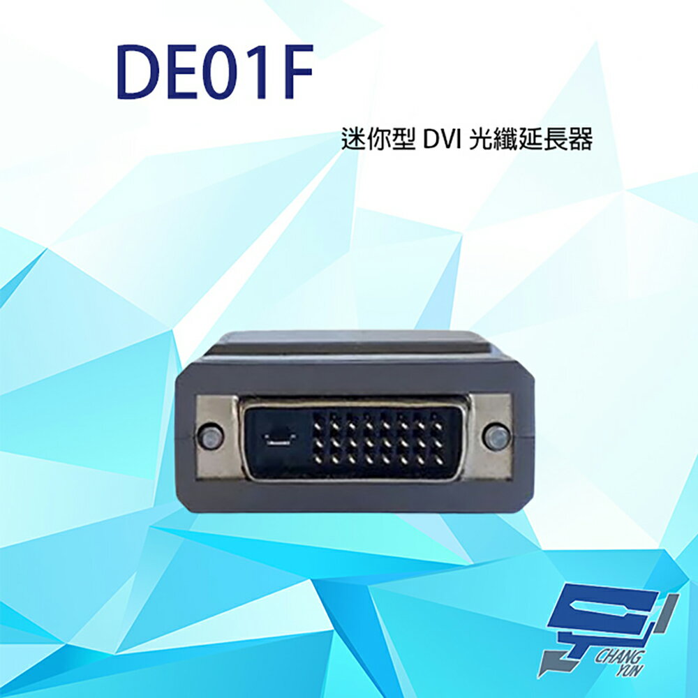 昌運監視器 DE01F 迷你型 DVI 光纖延長器 最遠可達1公里 內建 LC 光纖接頭【APP下單跨店最高22%點數回饋】