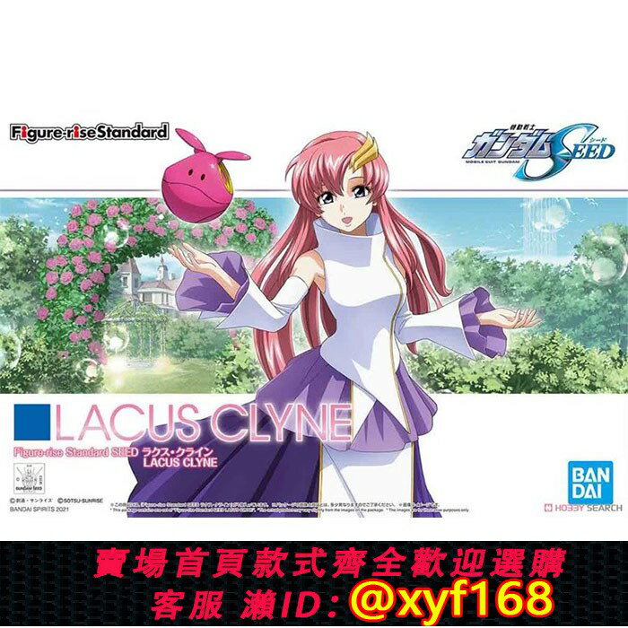 {保固一年 可打統編}包郵 萬代 Figure-rise FRS 拉克絲克萊因 ????SEED 拼裝模型