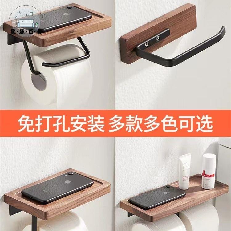 免運 附發票 紙巾盒 實木紙巾盒 紙巾架 壁掛捲紙架 抽紙盒 面紙盒免打孔實木胡桃木紙巾架手機架廁所卷紙架置物架浴室衛生紙單雙紙特惠/優選 工廠直銷 售後保障 可開發票 m5326