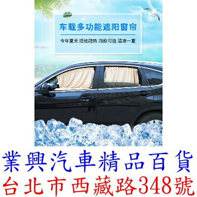 汽車窗簾 50x39-47cm 遮陽簾 側窗簾 汽車遮陽簾 車用窗簾 軌道車簾 (TX-03-5)