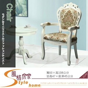 《風格居家Style》637白布面扶手/洽談椅/休閒椅 251-2-LB