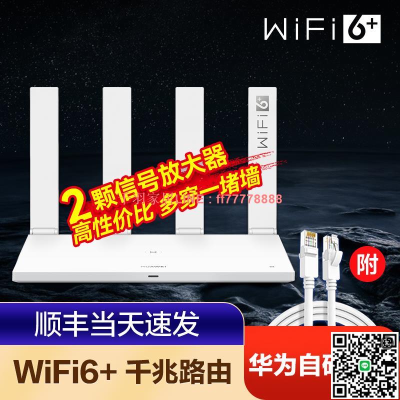 【千羽家居】華為wifi6路由器AX3家用千兆埠大戶型3000m雙頻高速無線wifi全屋覆蓋大功率光纖官方旗艦正品