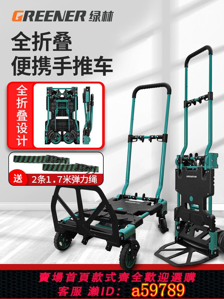 【臺灣公司 可打統編】綠林拉貨手推車可折疊搬運多功能牽引快遞平板小拖車爬樓便攜週轉