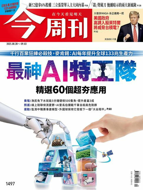 【電子書】《今周刊第1497期最神AI特工隊—精選60個超夯應用—》