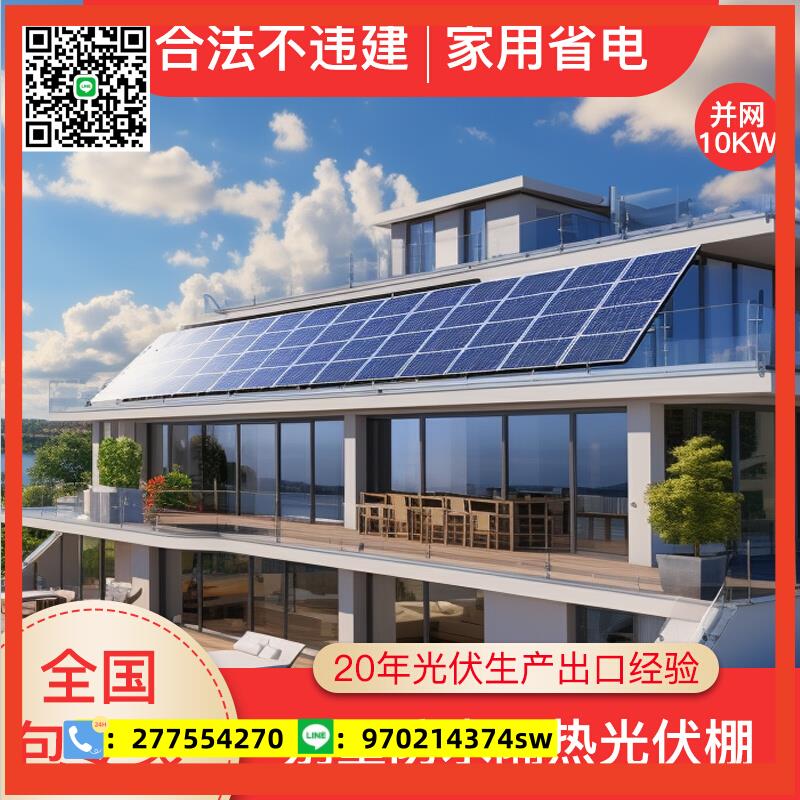 太陽能光伏發電系統家用并網10KW分布式屋頂別墅太陽能板發電全套