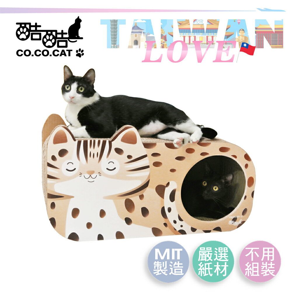 【Co.Co.Cat 酷酷貓 】台灣石虎-100%台灣製貓抓板(就是愛台灣系列)◆MrQT喬田鮮生◆