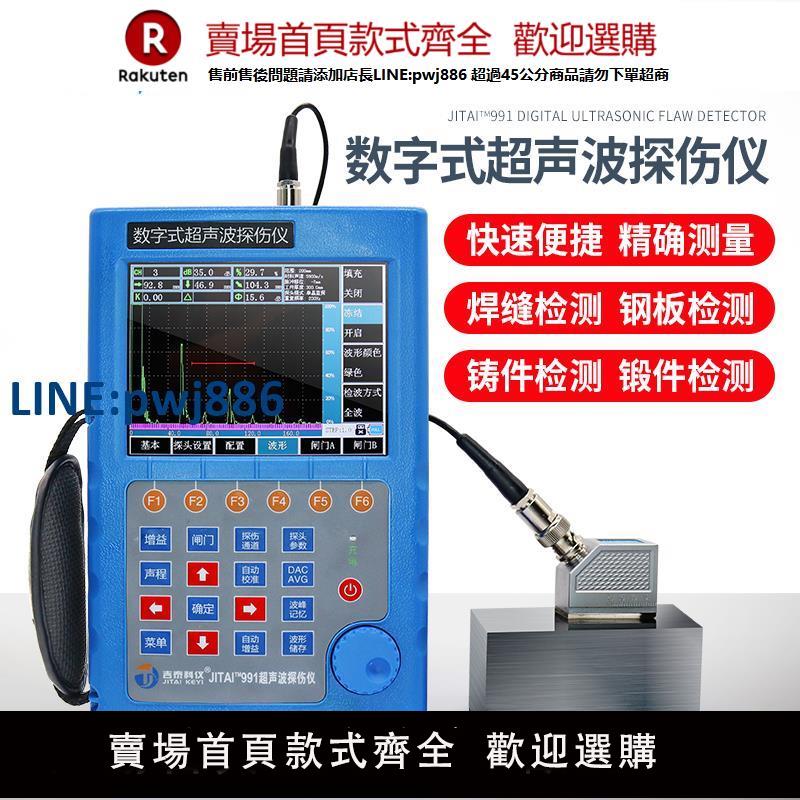 【高品質超低價】吉泰科儀JITAI991超聲波探傷儀鋼結構探傷儀鋼管焊縫探傷檢測儀器