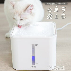 免運 凱范智慧寵物貓咪飲水機三代自動循環活水喂水器濾芯睡眠級靜音