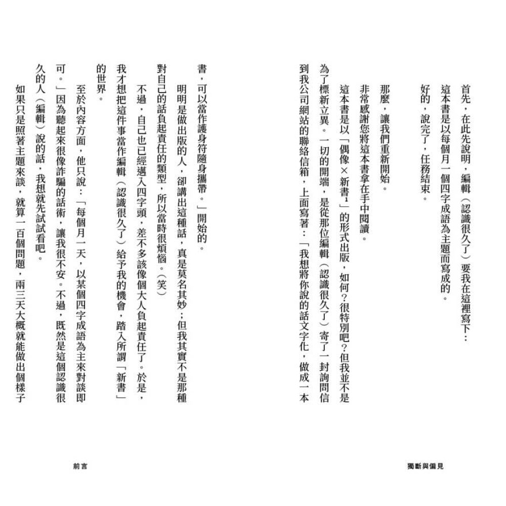 獨斷與偏見【城邦讀書花園】 2