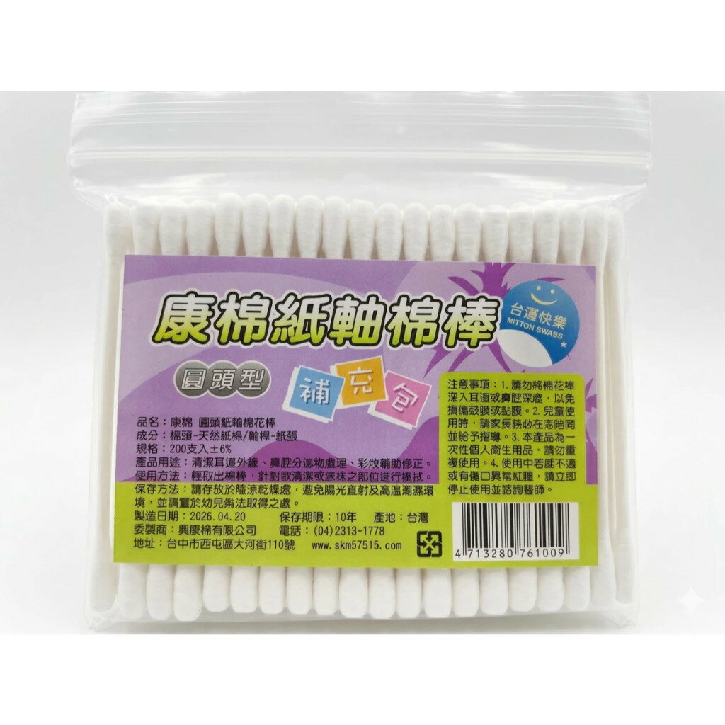 康棉紙軸棉花棒補充包 200支/包