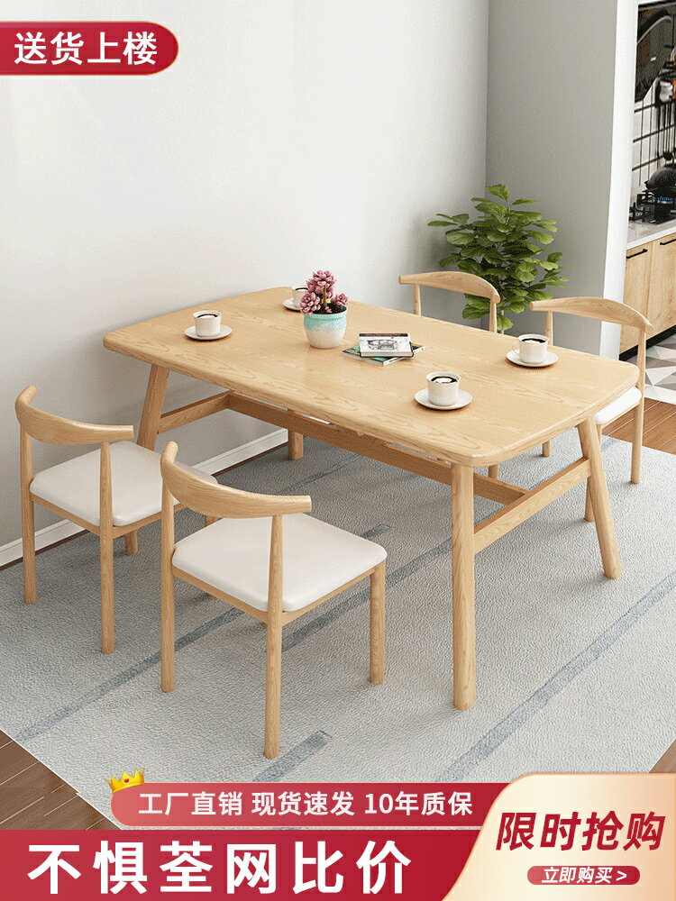 【量大優惠】北歐餐桌椅子組合家用小戶型現代簡約食堂出租房長方形簡易吃飯桌