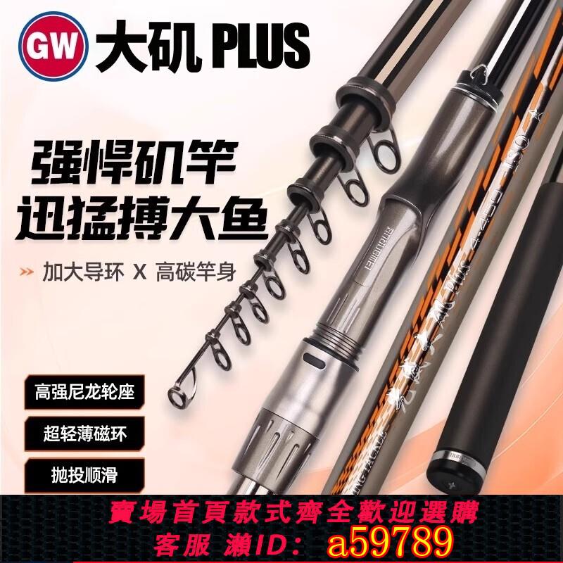 【台灣公司 可打統編】光威大磯PLUS版新款大導環磯釣竿碳素超輕超硬路滑釣魚竿手海兩用
