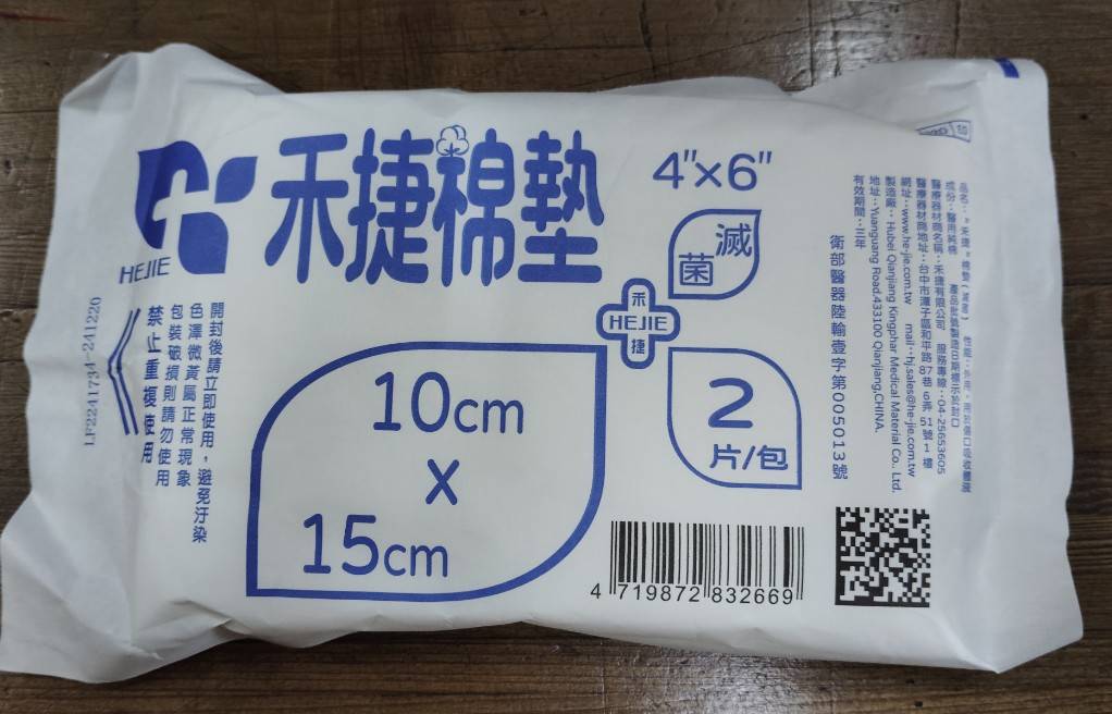 禾捷棉墊 滅菌 4X6吋 2片裝 吸水墊 棉墊 傷口 醫用敷料