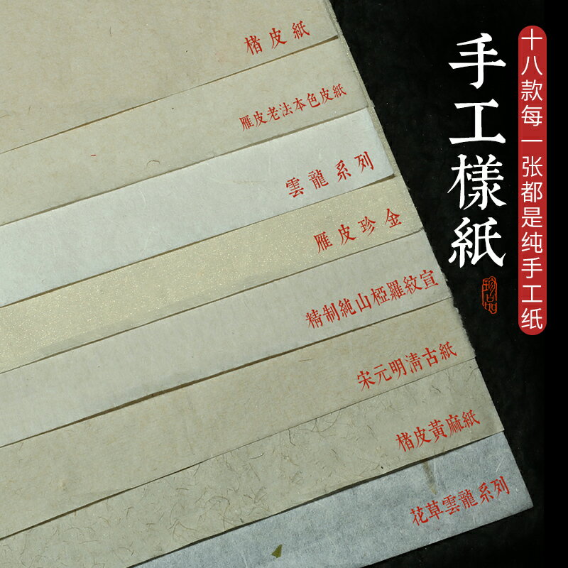 【18款精裝樣品紙】書法國畫專用作品紙生宣半生熟山水寫意花鳥人物畫宣紙楷書行書毛筆字紙作品書法專用宣紙