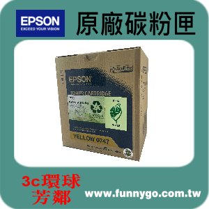 【領券折200】EPSON 原廠碳粉匣 黃色 S050747 適用: AL-C300N/AL-C300DN
