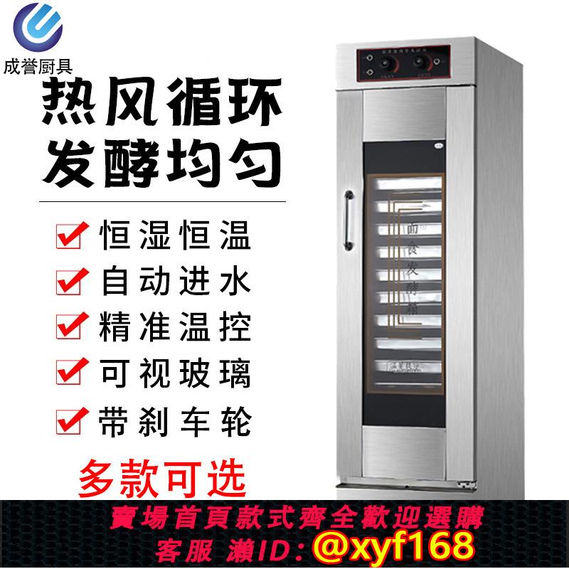 {可打統編 保固一年}發酵箱商用烘焙麵包子饅頭披薩全自動恆溫不銹鋼蒸籠16層醒發箱櫃