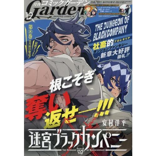 Garden少年漫畫誌 12月號2021