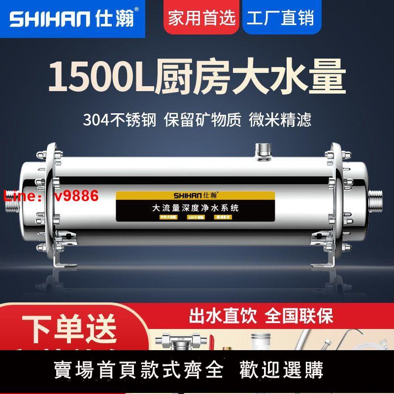 【可開發票】仕瀚家用凈水器大流量中央直飲凈水機超濾不銹鋼廚房自來水過濾器