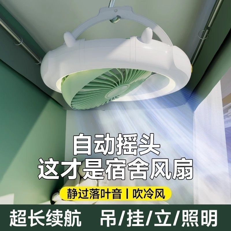 【6742人收藏】多功能小風扇智慧搖頭床上大風力吊扇USB充電宿舍節能小型電扇-益三禾