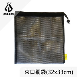 [ OHO ] 束口網袋 32x33cm 黑 / 通風 透氣 收納袋 / BD33L32BK