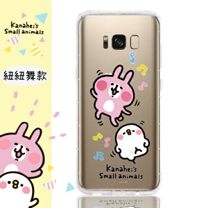 【卡娜赫拉】Samsung Galaxy S8+ / S8 Plus (6.2吋) 防摔氣墊空壓保護套((妞妞舞)