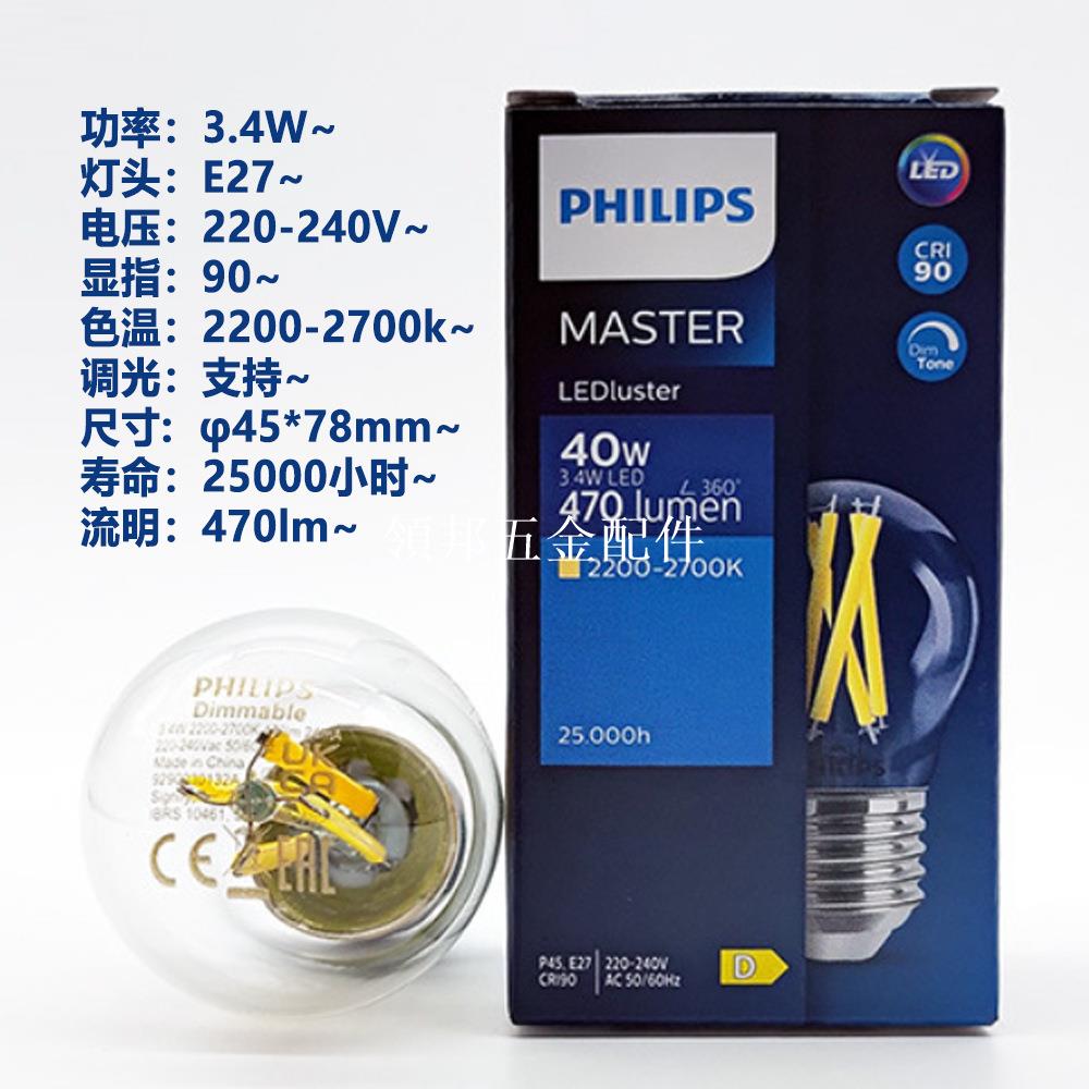 飛利浦Master 3.4W 5.9W高顯指可調光LED復古燈絲球泡燈泡尖泡[領邦五金配件]