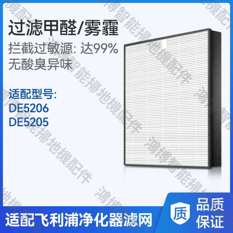 適配飛利浦 空氣淨化器濾網 溼度機 DE5206 DE5205 濾芯 FY1119 除霧霾 除溼 空氣清淨機濾心 高效過