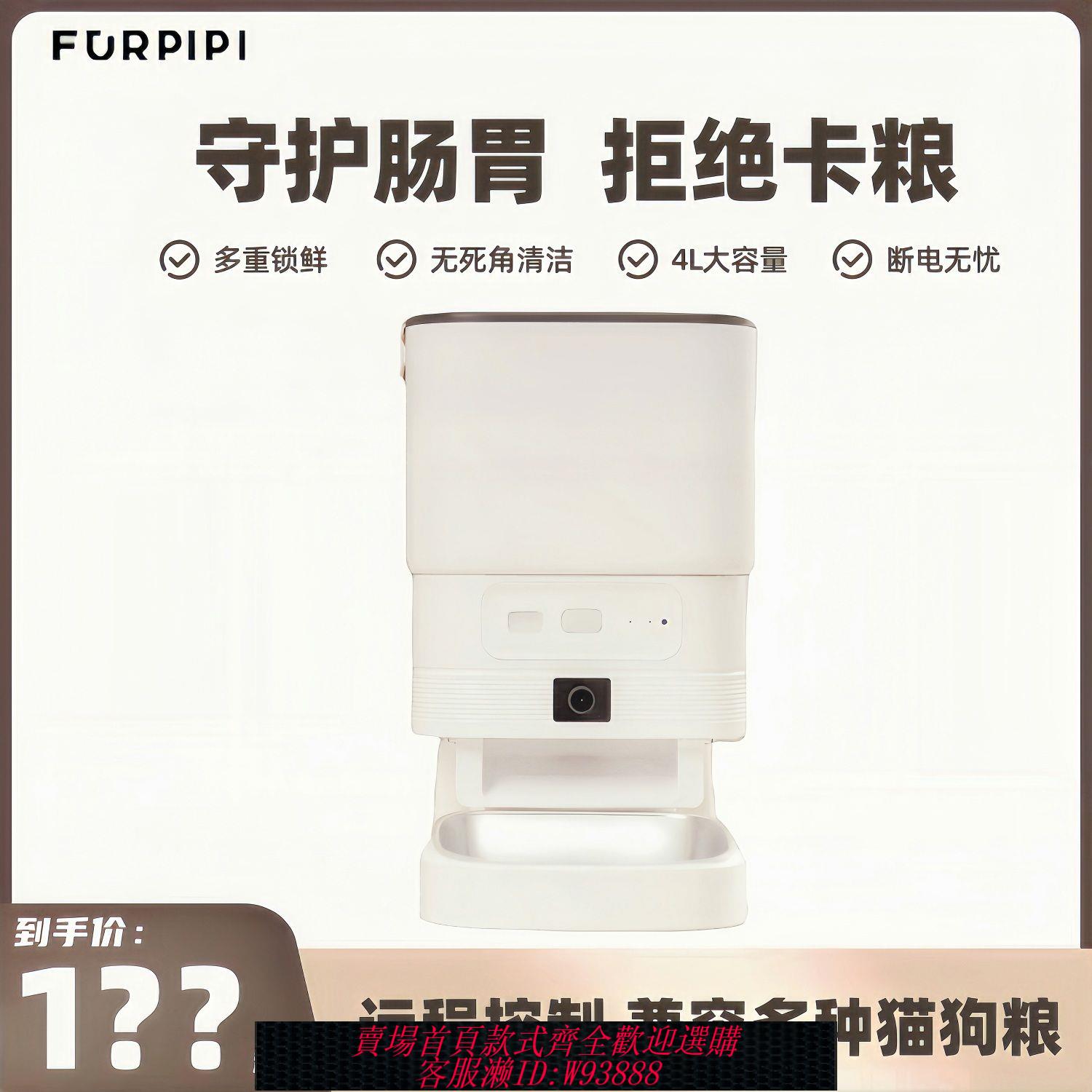 自動餵食器 【1636人好評】FURPIPI自動餵食器貓狗糧智慧餵食器APP遠端控制投喂糧寵物投食機