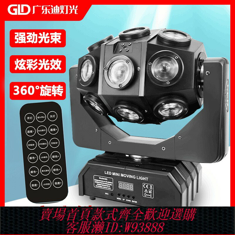{臺灣公司貨 可打統編}舞臺燈光旋轉燈婚慶夜店蹦迪智慧搖頭鐳射LED閃光燈酒吧KTV氛圍燈