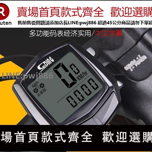 【高品質 超低價】順東SD548B中文碼表防水山地測速里程錶死飛折疊自行車騎行裝備【注意！下單滿299出貨】
