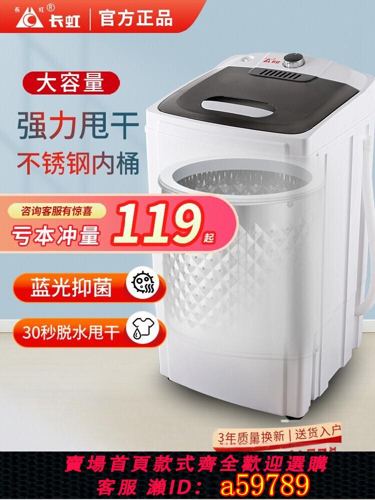 【臺灣公司 可打統編】長虹脫水機家用甩幹機小型單甩幹桶單脫水桶迷你租房宿舍大容量