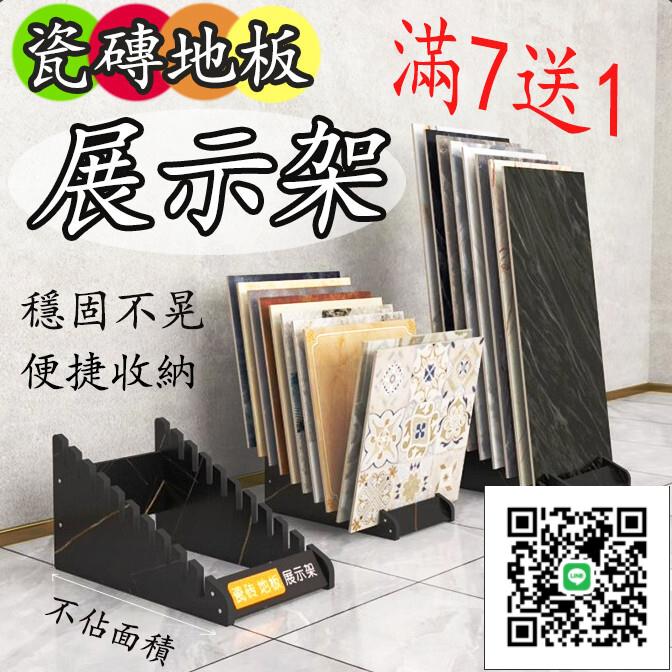 【可開發票】多功能地磚架子 瓷磚樣品展示架 玻璃陳列架子 瓷磚展示架 立式插架 玻璃展架石英石展示架