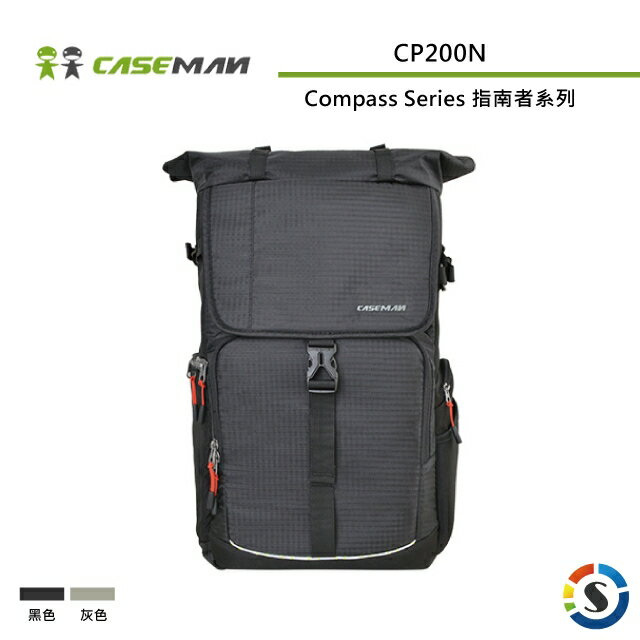 Caseman卡斯曼 CP200N Compass Series 指南者系列攝影雙肩背包