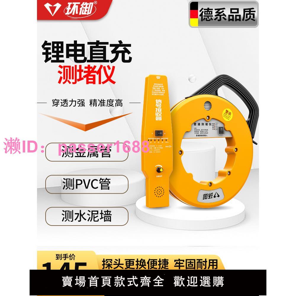 環御智慧管道測堵儀排堵器電工穿線管堵塞探測器排堵神器測堵器