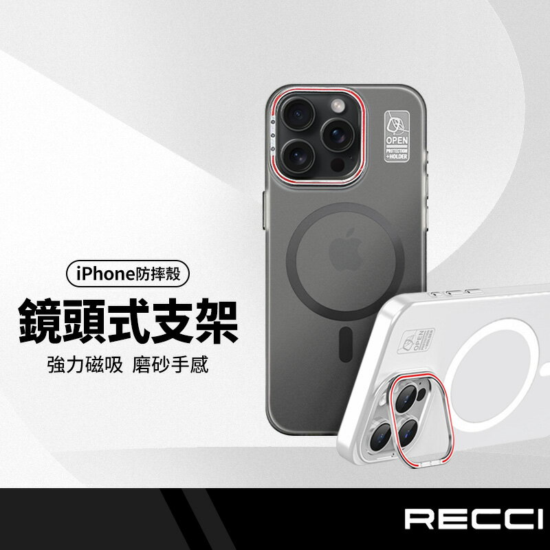 Recci銳思 琉璃支架磁吸手機殼 適用iPhone15 Pro Max Plus 輕薄防指紋 360度防摔保護殼