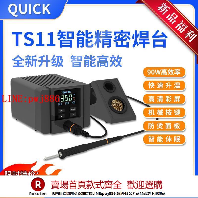 【諮詢客服驚喜多多】快克TS11電烙鐵QUICK恆溫烙鐵TS1200a焊臺手機維修電洛鐵家用小型