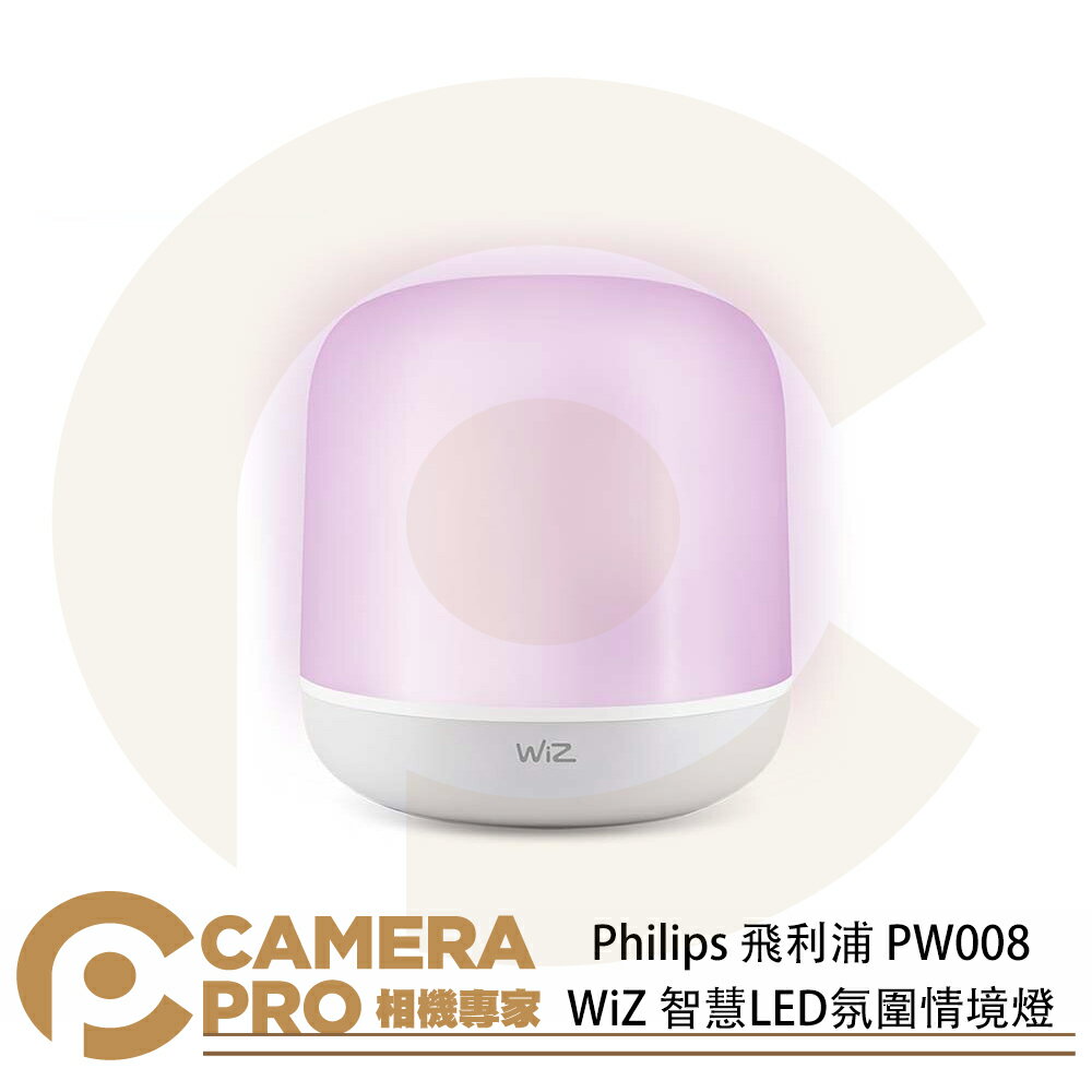 ◎相機專家◎ Philips 飛利浦 PW008 WiZ 智慧LED氛圍情境燈 1600萬色 夜燈 小巧時尚 公司貨【跨店APP下單最高20%點數回饋】