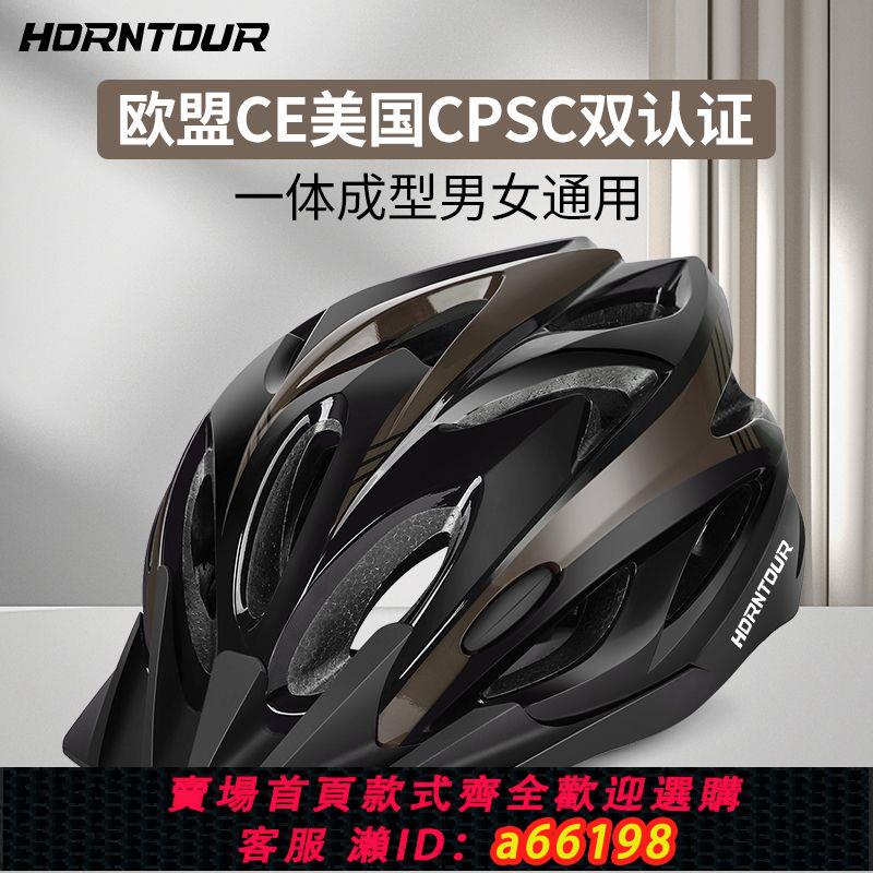 【臺灣公司 可開發票】Horntour自行車頭盔男女氣動透氣安全帽山地公路車單車騎行裝備