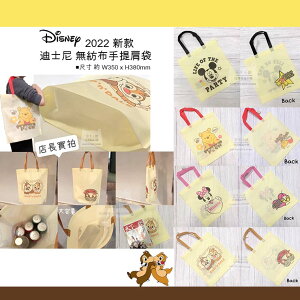 日本直送 2022新款迪士尼購物袋 米奇 米妮 維尼 奇奇蒂蒂 無紡布 手提袋 購物袋 補習袋 萬用袋 肩背包 單肩包