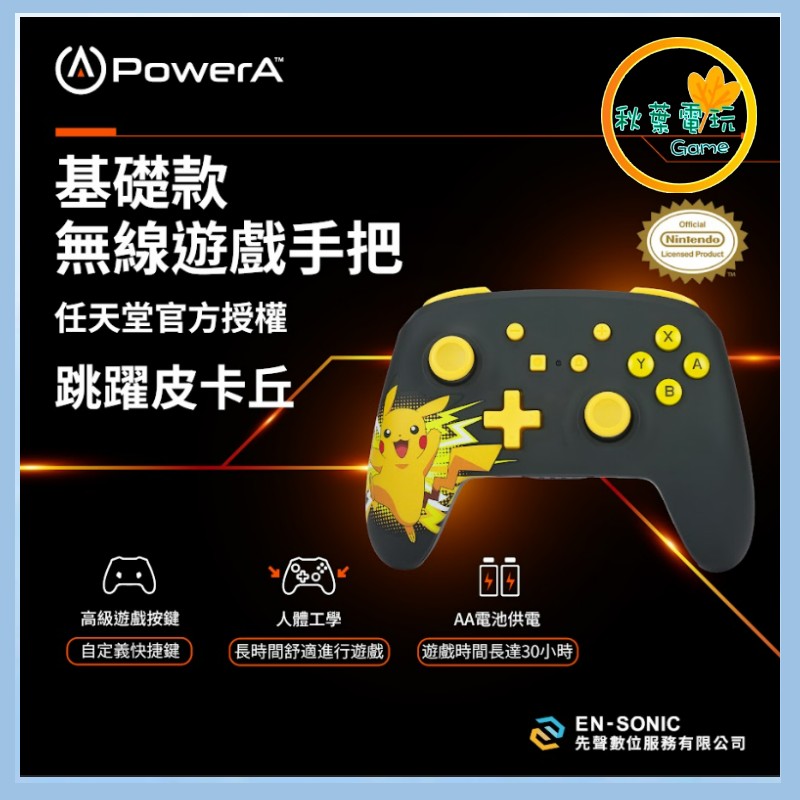 ●秋葉電玩● Power A NS 無線遊戲手把限量款(NSGP0016-01) 雀躍皮卡丘 NS手把 控制器