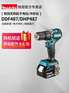【可開發票】日本牧田電鉆DDF487無刷充電式沖擊鉆DHP487大扭力18V鋰電動工具