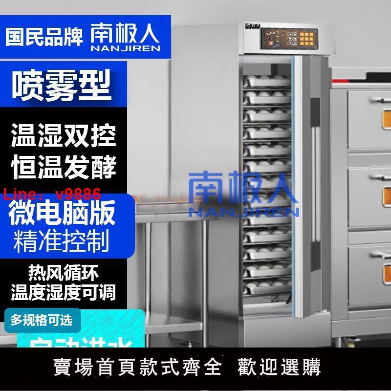 【臺灣公司 超低價】商用冷藏全自動商用一體智慧噴霧型自動進水醒發箱冷凍發酵箱