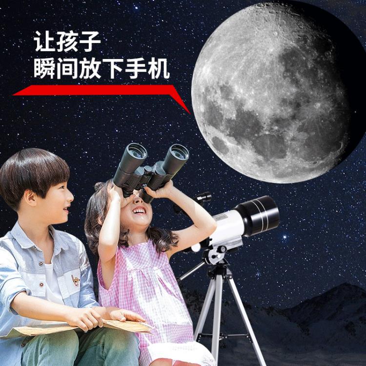 天文望遠鏡高清專業觀星兒童大口徑小學生高倍深空入門級家用折射 全館免運