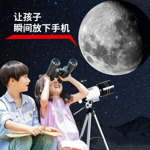 天文望遠鏡高清專業觀星兒童大口徑小學生高倍深空入門級家用折射【青木鋪子】