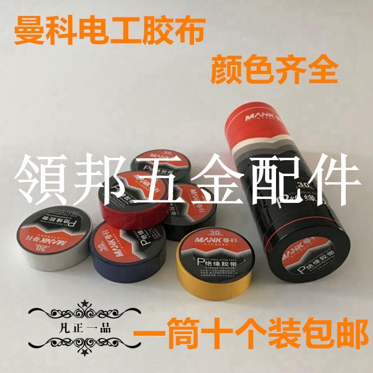 藍黃黑紅綠白彩色10米電工膠布絕緣膠布阻燃膠帶電工膠帶電膠布[領邦五金配件]